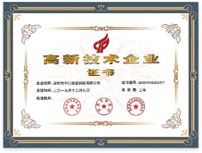 高新技术企业证书